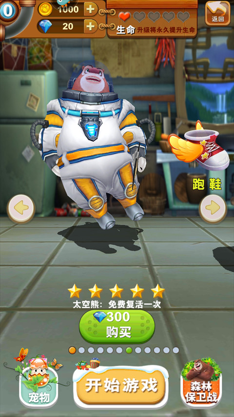 熊出没之熊大快跑魔改版