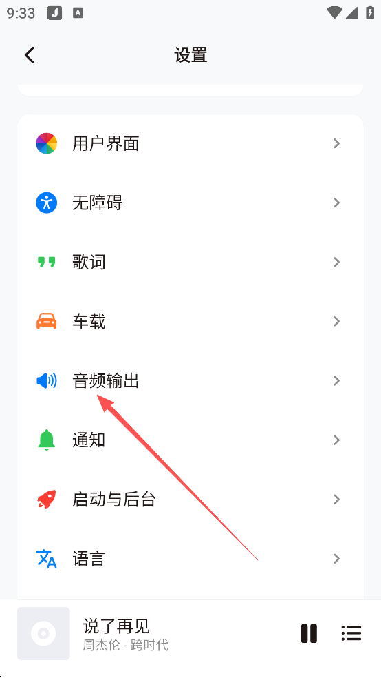 椒盐音乐app