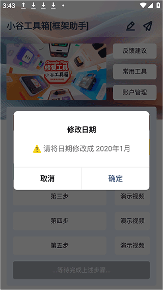 小谷工具箱app