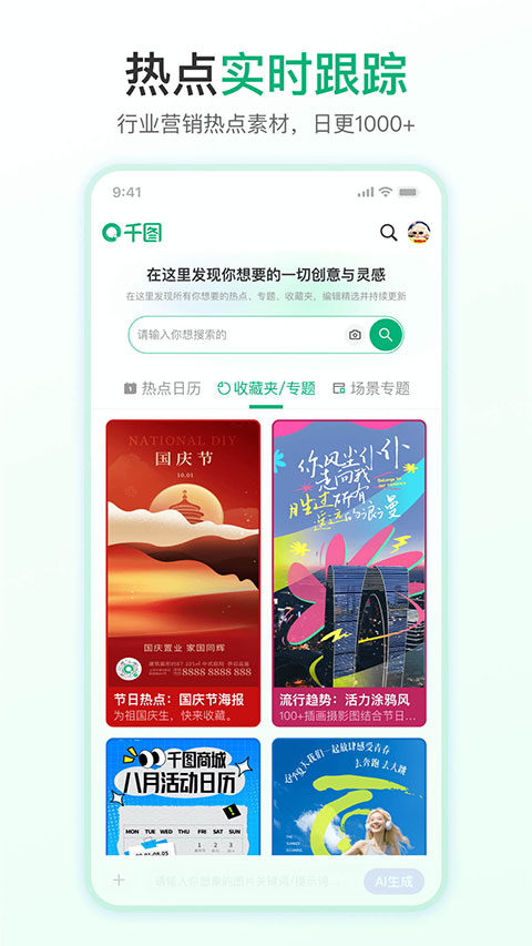 千图网正版素材图库手机客户端截图1