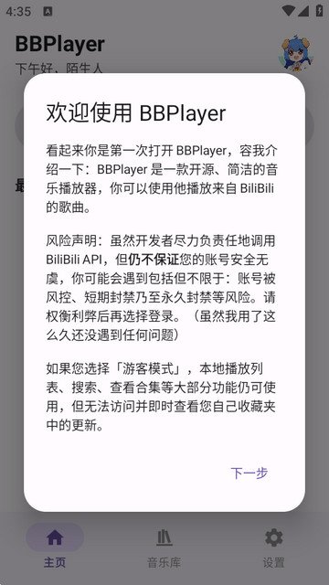 BBPlayer音乐播放器