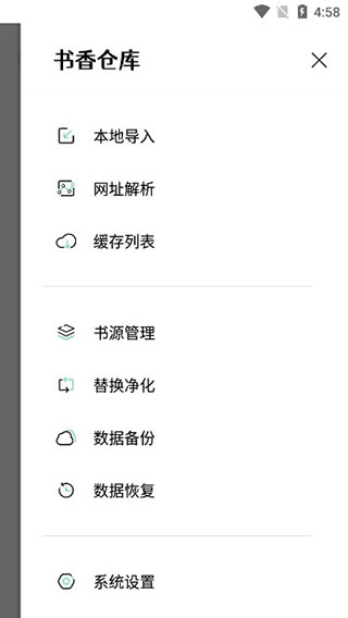 书香仓库小说app