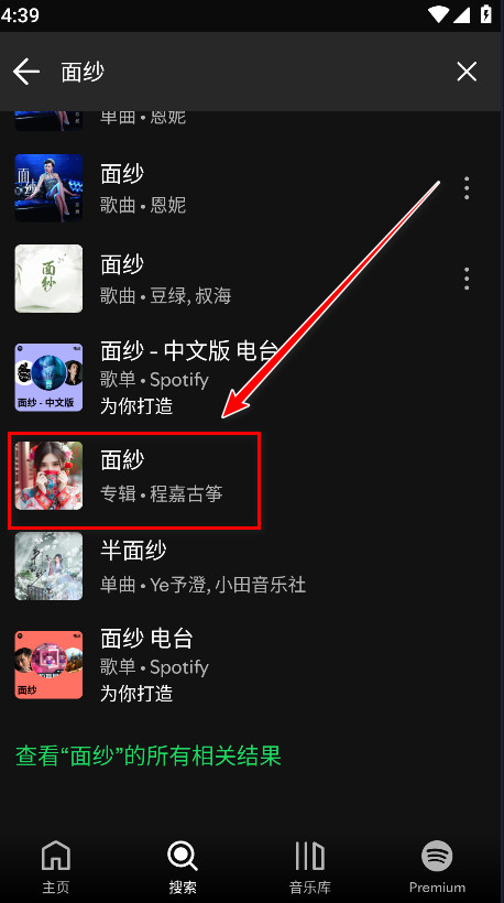 spotify中文版