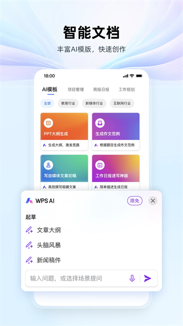 WPSOffice手机版截图1
