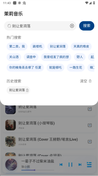 茉莉音乐app