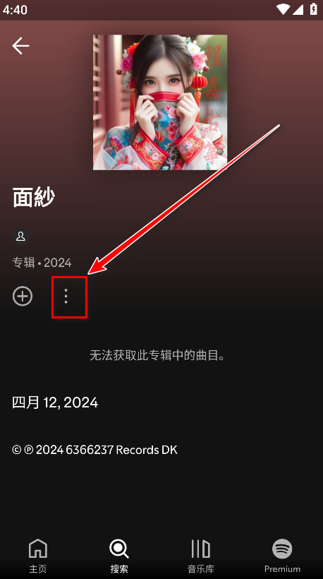 spotify中文版