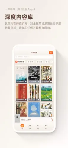 且听app(一卒听库)正版安卓手机安装包截图1