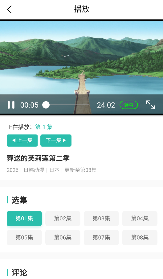弹珠动漫app官方正版截图1