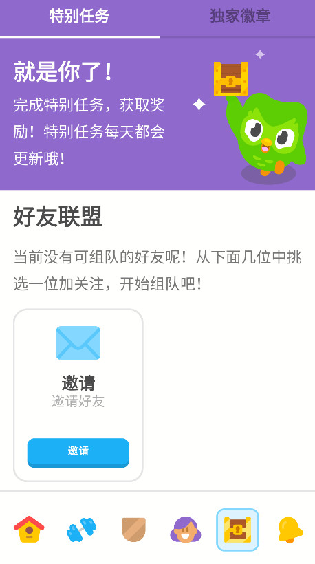 多邻国Duolingo手机端截图1