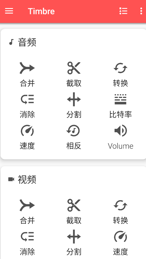 Timbre安卓版截图1