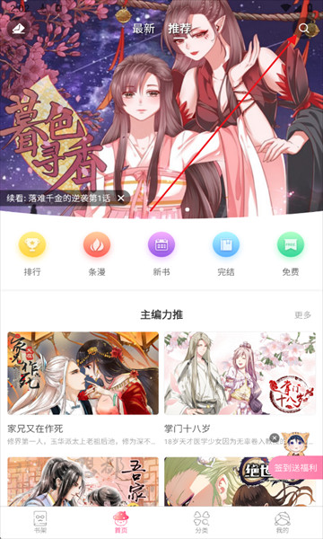 漫看漫画安卓版