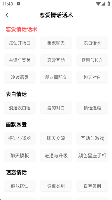 恋爱学堂app手机版