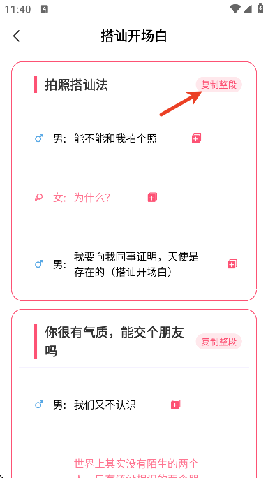 恋爱学堂app手机版
