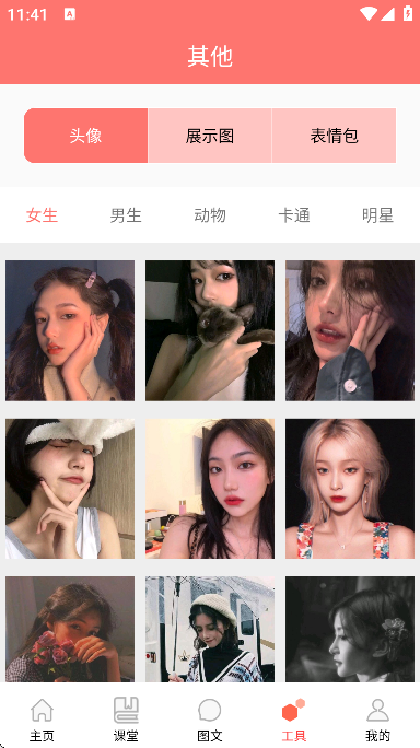 恋爱学堂app手机版