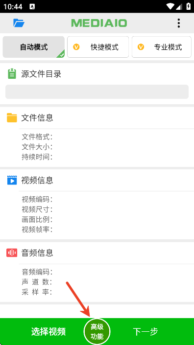 小视频压缩提取音频步骤1