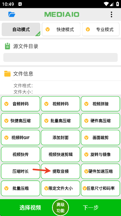 小视频压缩提取音频步骤2