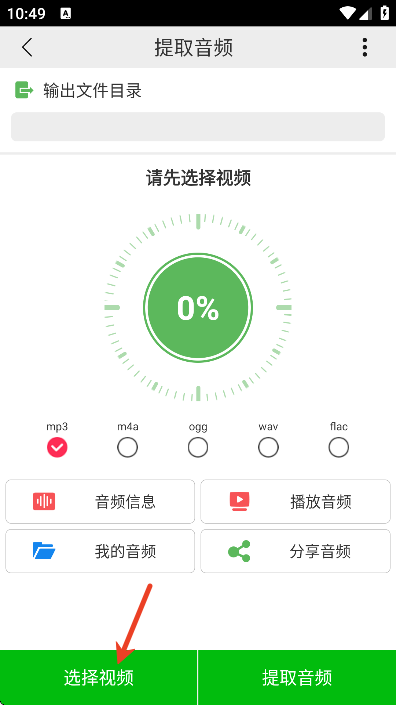小视频压缩提取音频步骤3