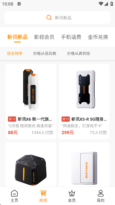 新讯随身wifi特色功能