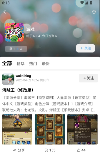 鹿谷社区app功能展示