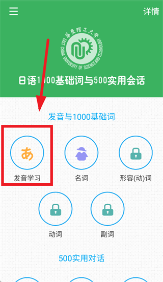 日语发音词汇会话app 日语发音词汇会话app