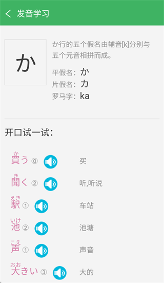 日语发音词汇会话app 日语发音词汇会话app