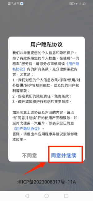 一汽租车授权页面