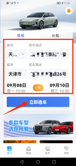 一汽租车选车流程