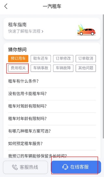 一汽租车费用解答