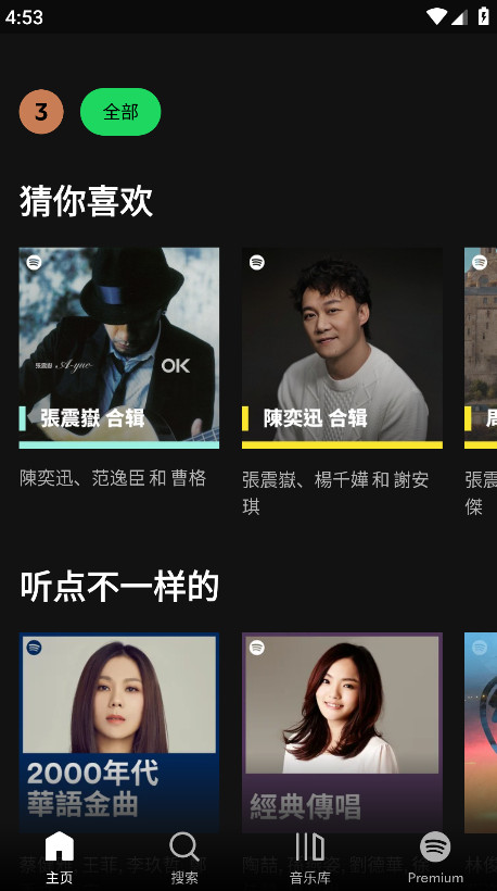 Spotify安卓版截图1