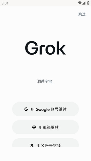 马斯克AI Grok无限制使用