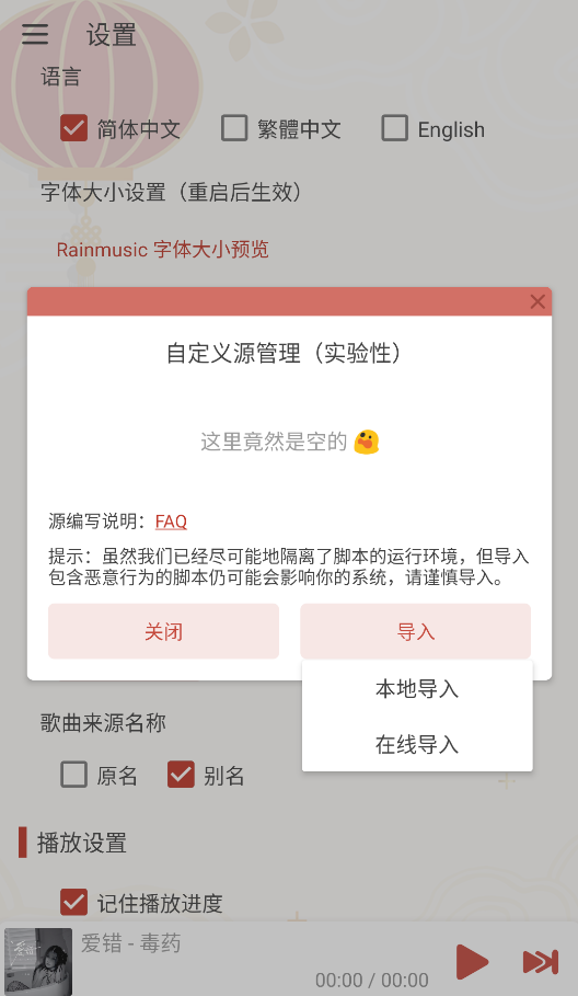 RainMusic