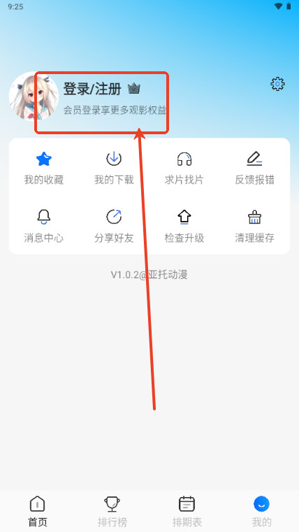 亚托动漫app手机版