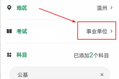 事考帮考试类型设置界面