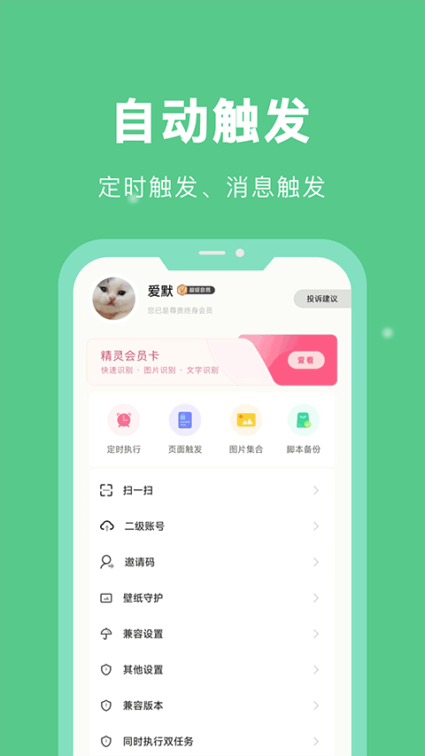 自动脚本精灵app最新版截图1