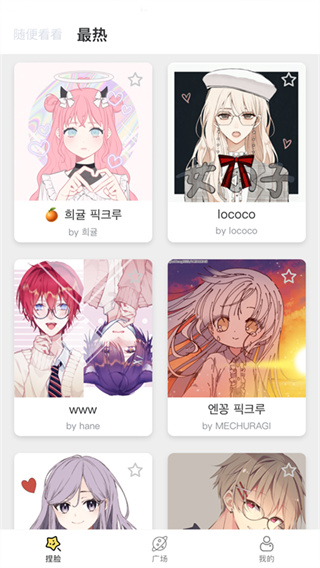 捏脸研究所app截图1