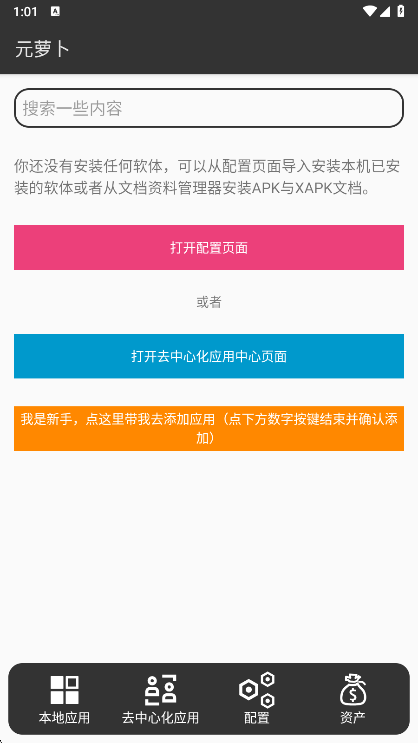 元萝卜app截图1