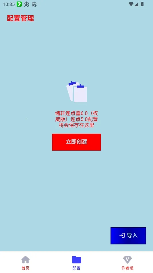 绪轩连点器6.0权威版截图1