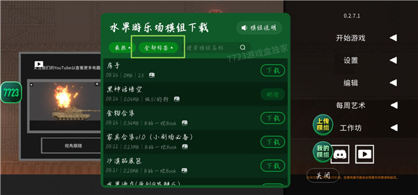 水果游乐场汉化版