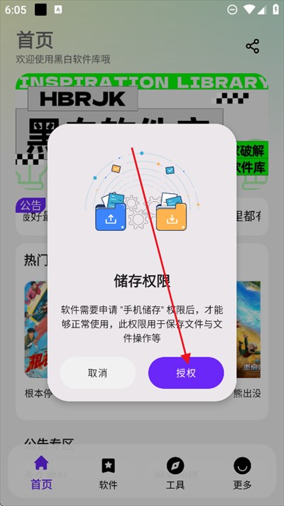 黑白软件库