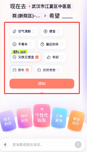 滴滴AI出行助手