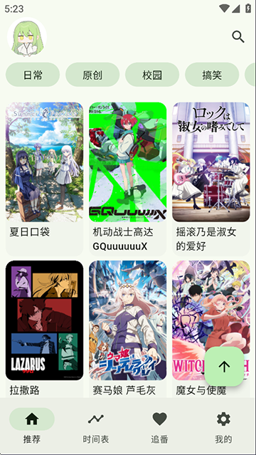 kazumi动漫软件最新版本截图1