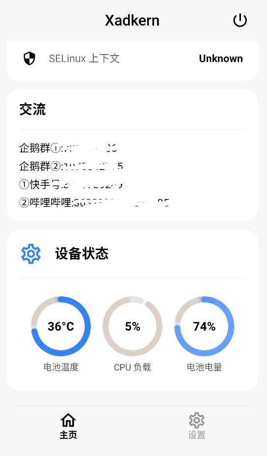 Xadkern免Root管理器安卓正版截图1