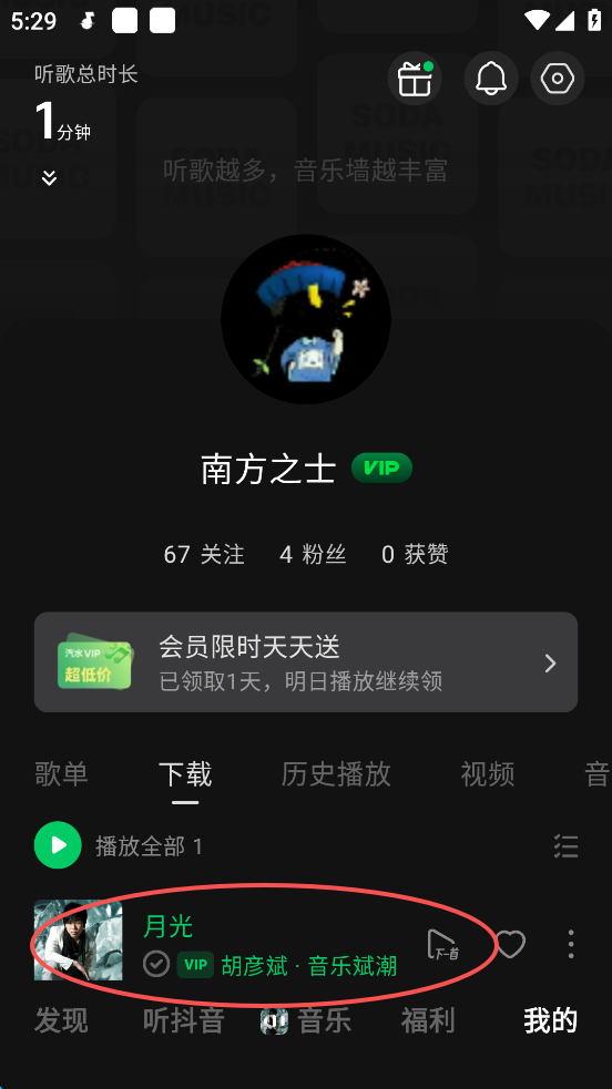 汽水音乐app