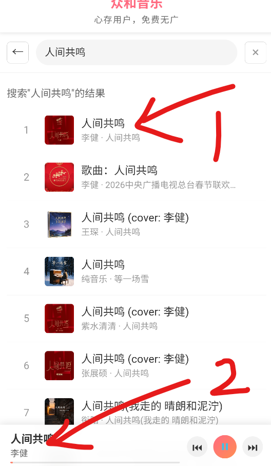 众和音乐播放器