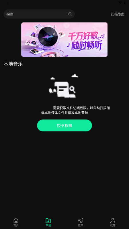 OO音乐app截图1