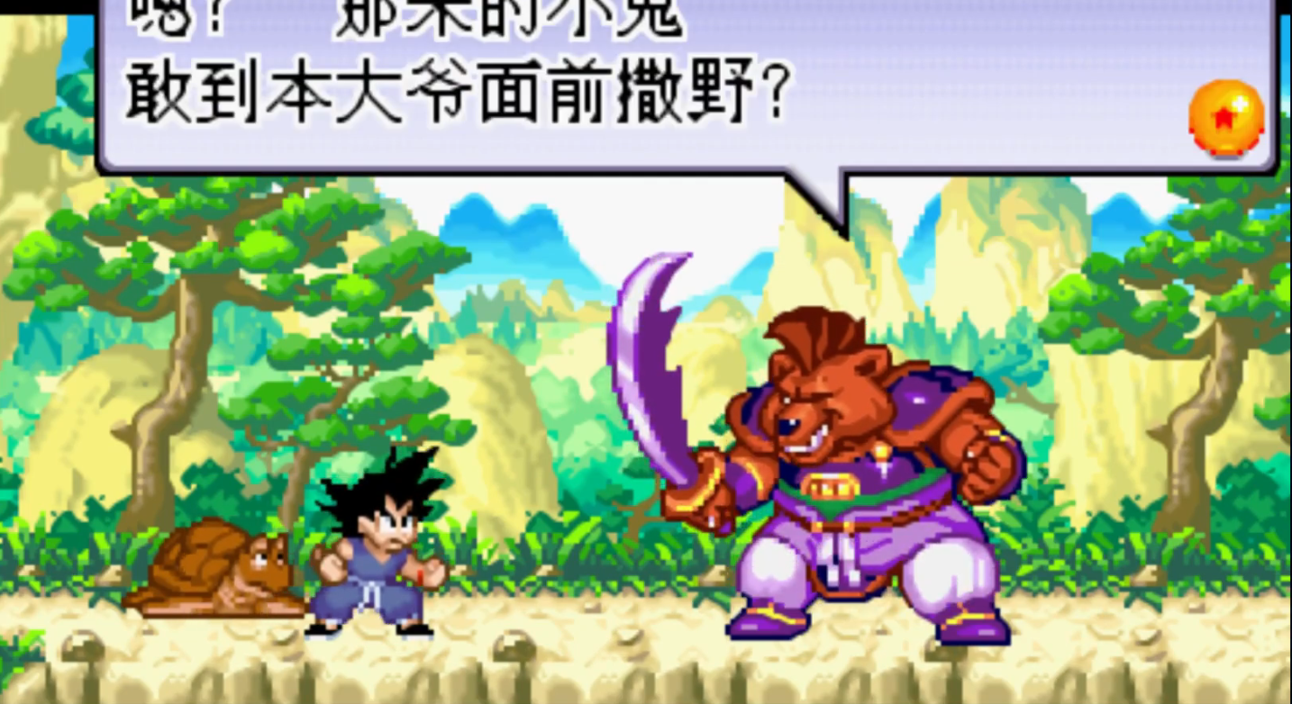 龙珠大冒险