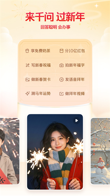 千问app客户端截图1