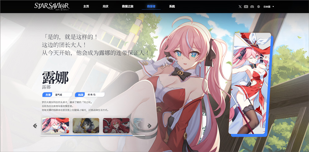 星之救世主日服