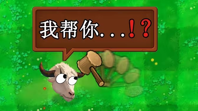 植物大战僵尸新指导版手游