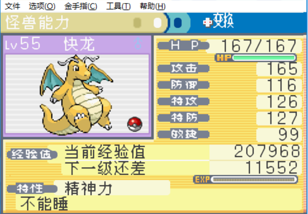 口袋妖怪叶绿版